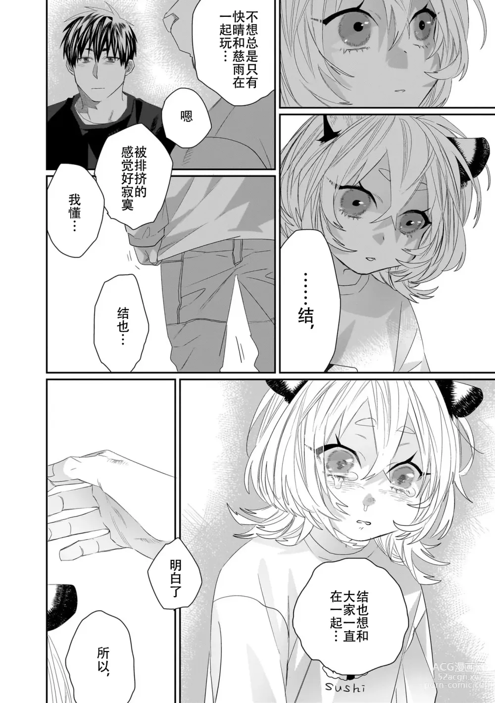 Page 145 of manga 欢迎来到寅野侦探事务所 第四-九话