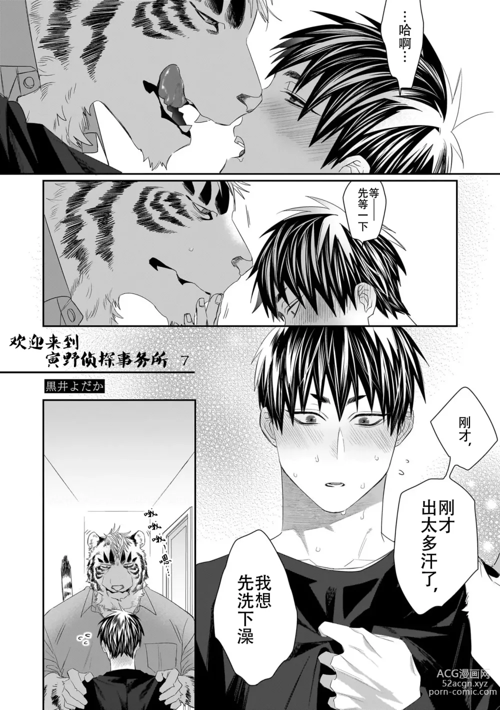 Page 166 of manga 欢迎来到寅野侦探事务所 第四-九话