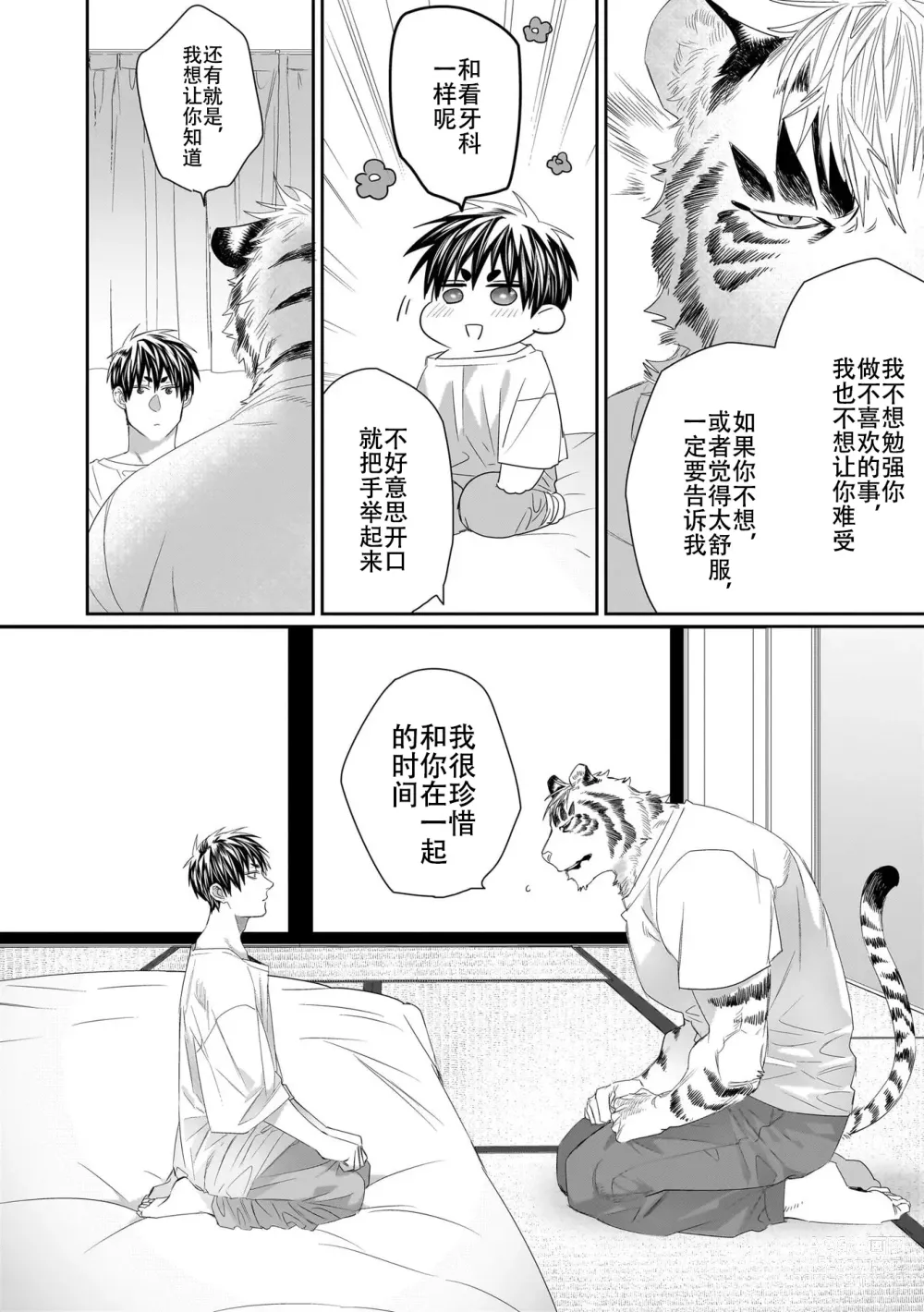 Page 171 of manga 欢迎来到寅野侦探事务所 第四-九话