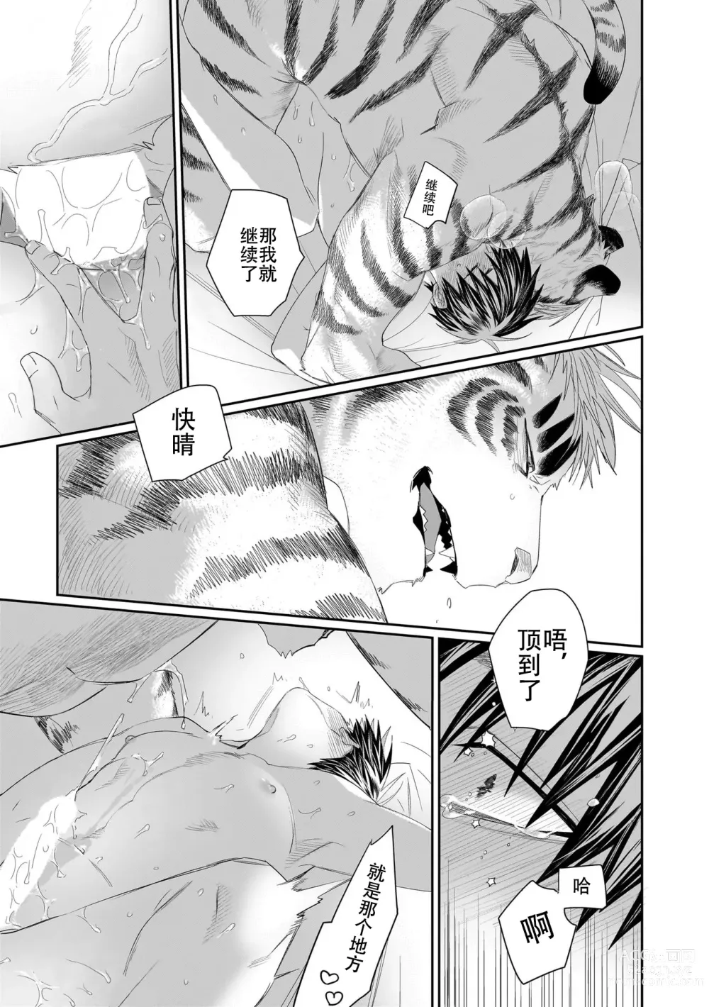 Page 188 of manga 欢迎来到寅野侦探事务所 第四-九话