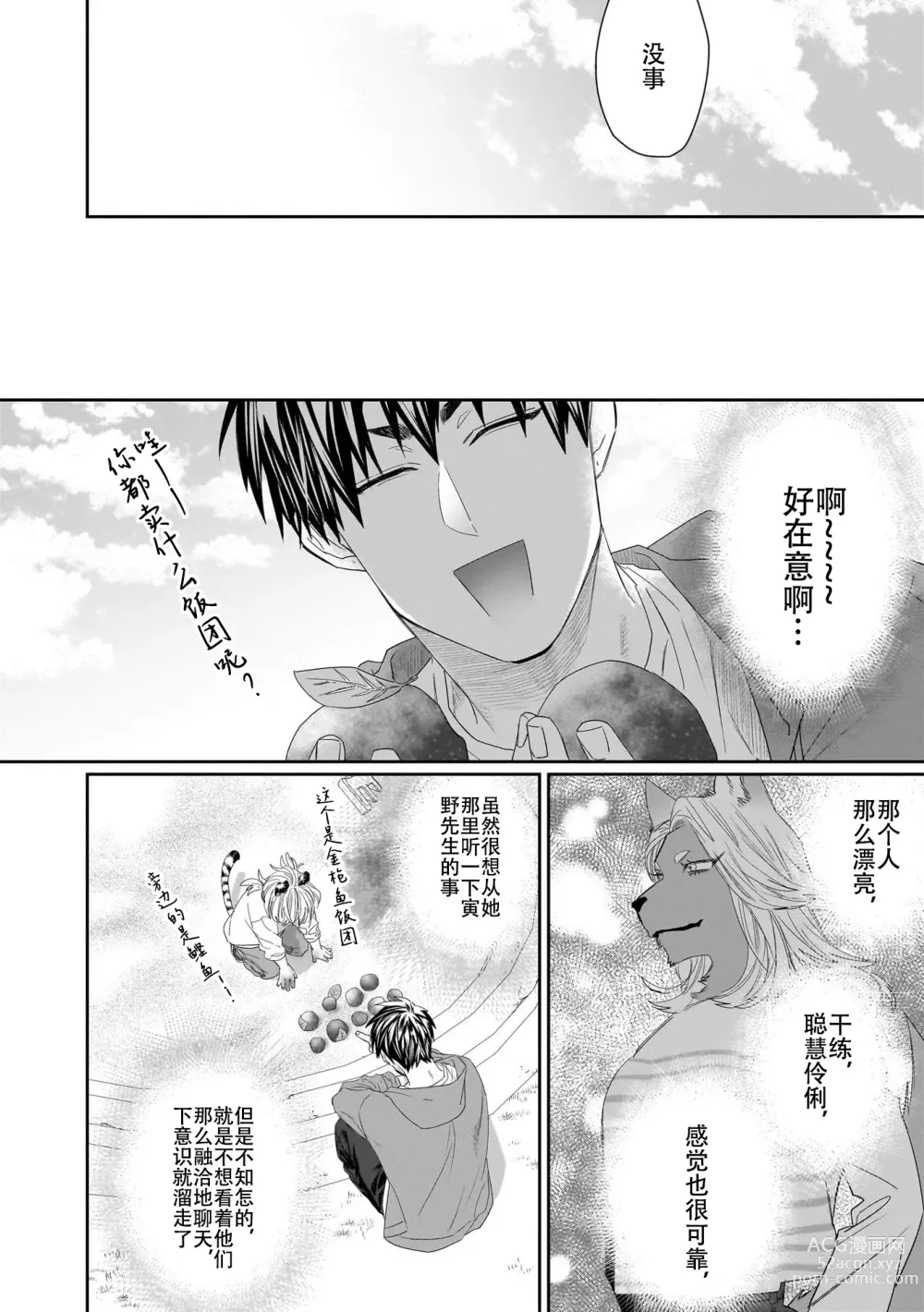 Page 20 of manga 欢迎来到寅野侦探事务所 第四-九话