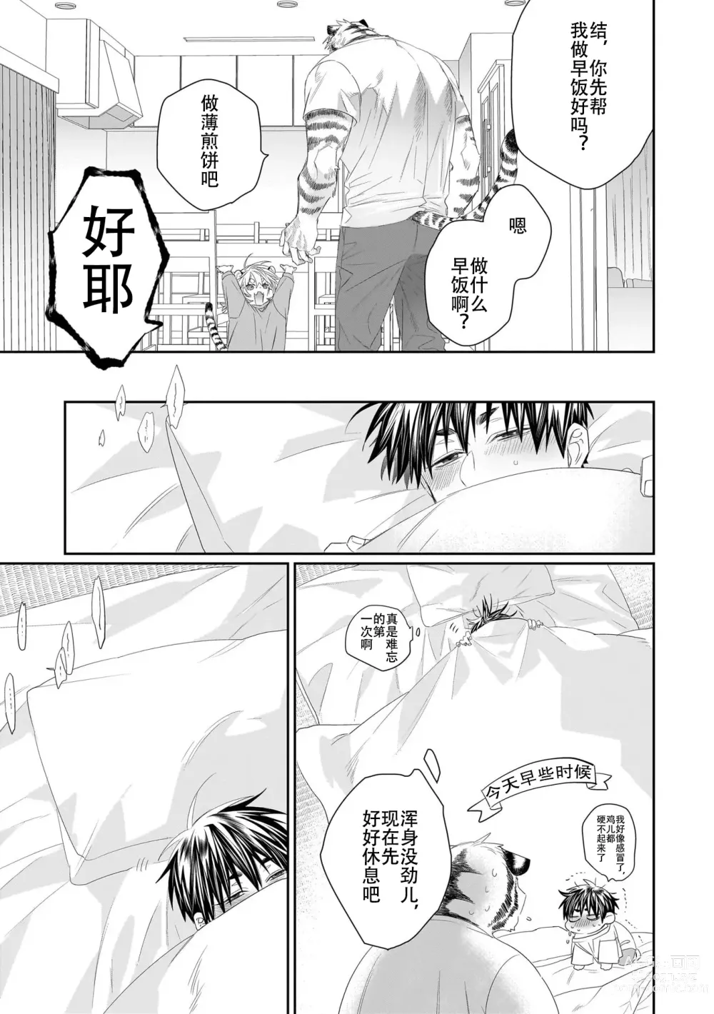 Page 192 of manga 欢迎来到寅野侦探事务所 第四-九话