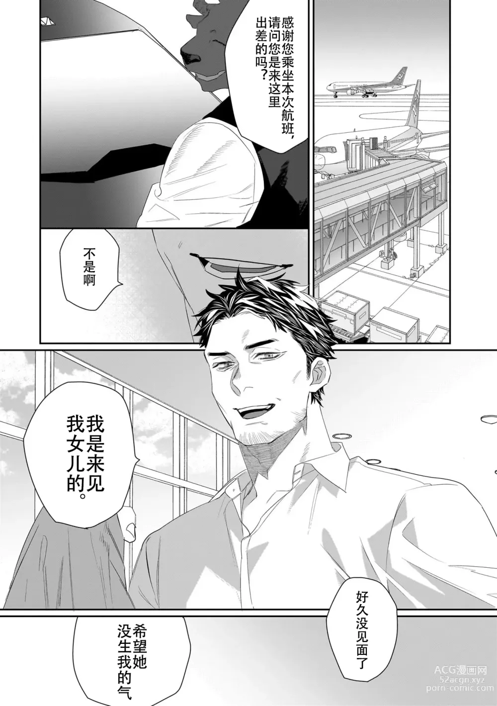 Page 196 of manga 欢迎来到寅野侦探事务所 第四-九话