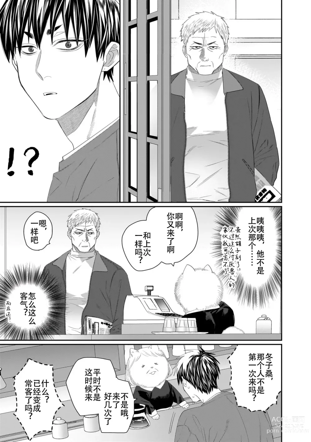 Page 205 of manga 欢迎来到寅野侦探事务所 第四-九话