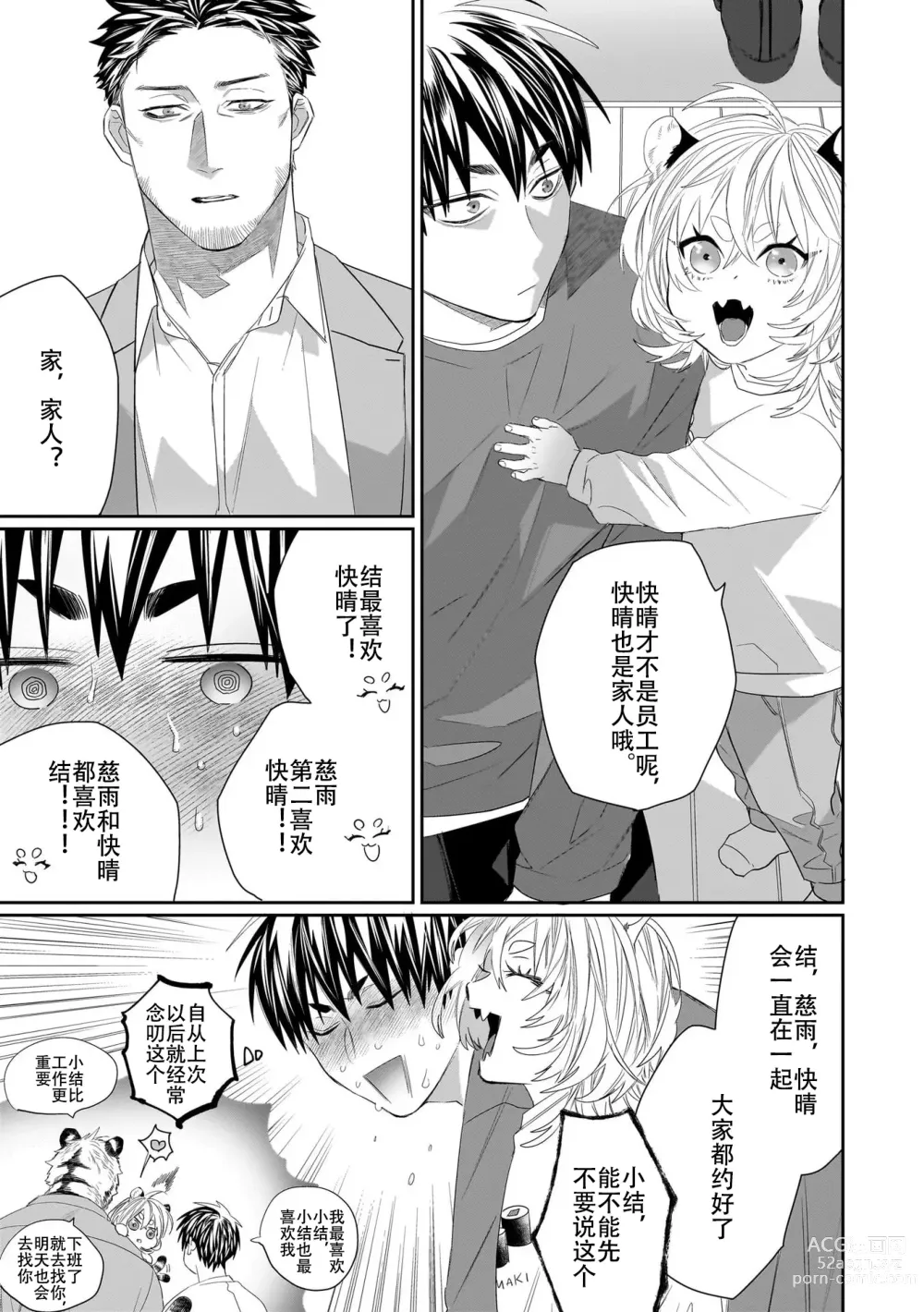 Page 211 of manga 欢迎来到寅野侦探事务所 第四-九话