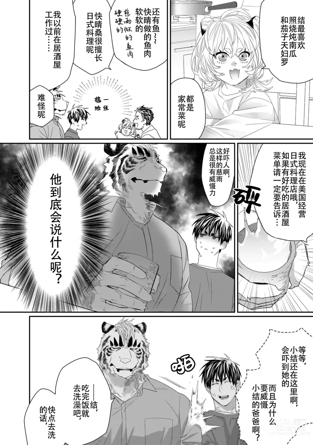 Page 214 of manga 欢迎来到寅野侦探事务所 第四-九话