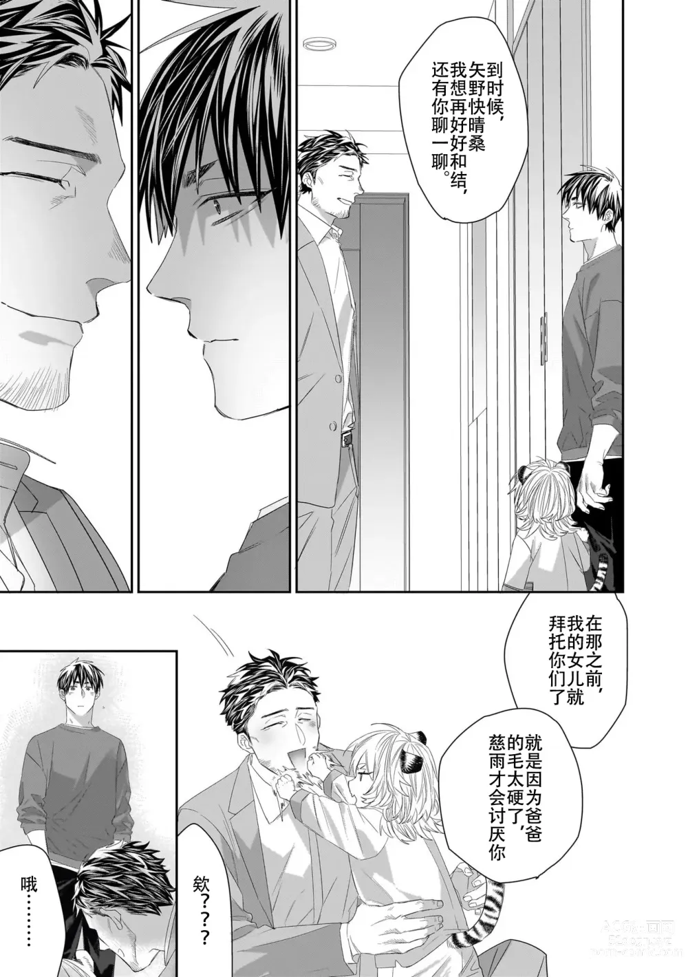 Page 219 of manga 欢迎来到寅野侦探事务所 第四-九话