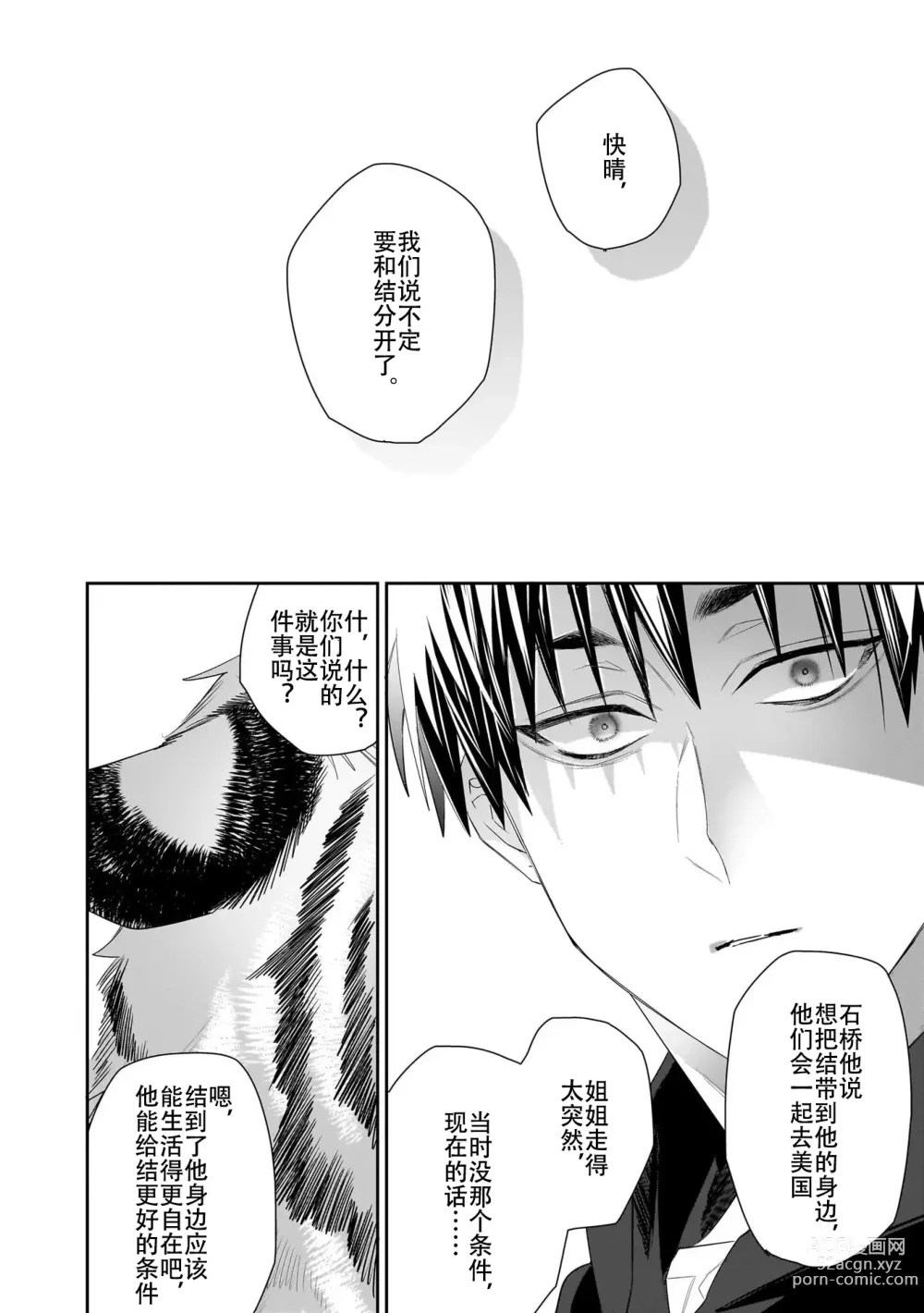 Page 226 of manga 欢迎来到寅野侦探事务所 第四-九话