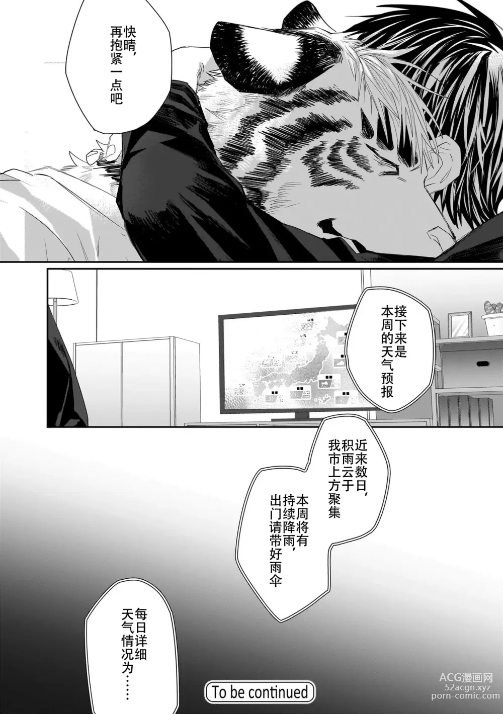 Page 230 of manga 欢迎来到寅野侦探事务所 第四-九话