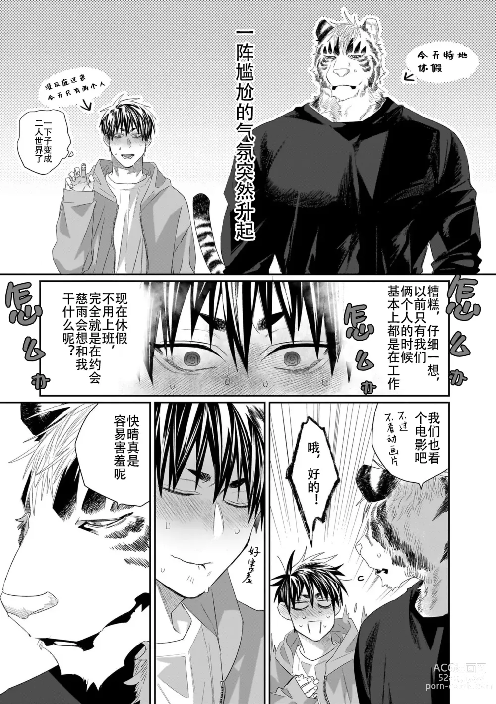 Page 239 of manga 欢迎来到寅野侦探事务所 第四-九话