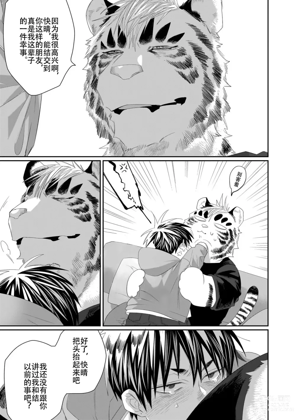 Page 245 of manga 欢迎来到寅野侦探事务所 第四-九话