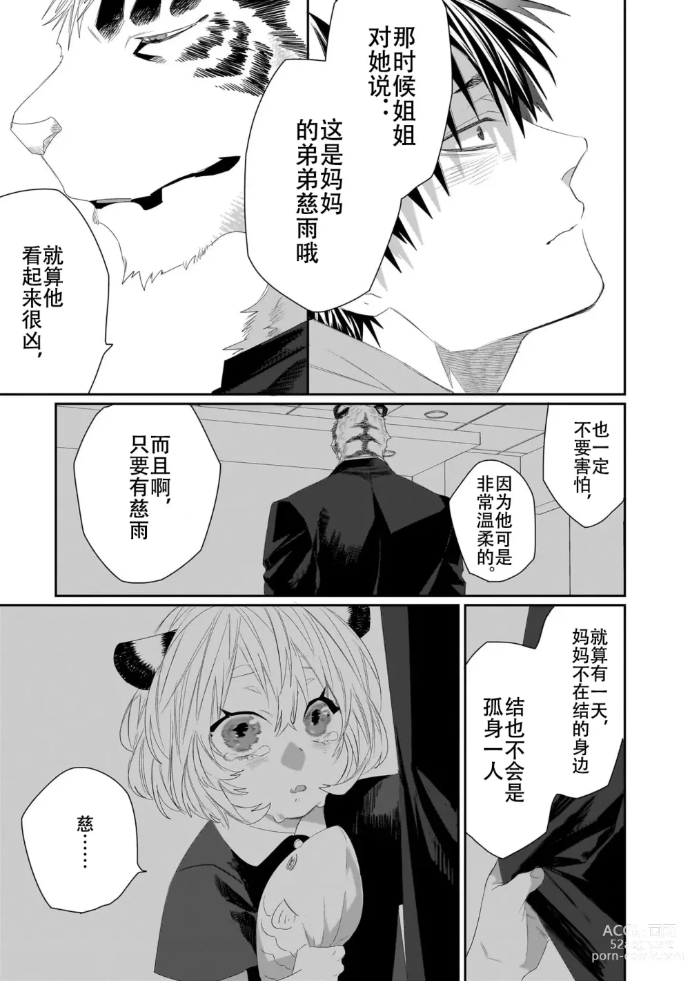 Page 249 of manga 欢迎来到寅野侦探事务所 第四-九话