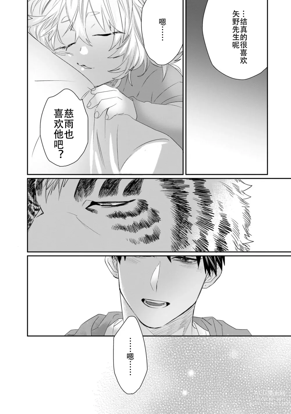 Page 44 of manga 欢迎来到寅野侦探事务所 第四-九话