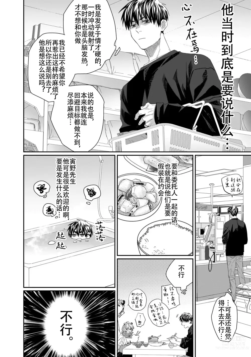 Page 58 of manga 欢迎来到寅野侦探事务所 第四-九话