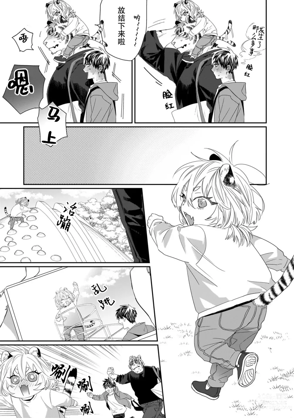 Page 9 of manga 欢迎来到寅野侦探事务所 第四-九话