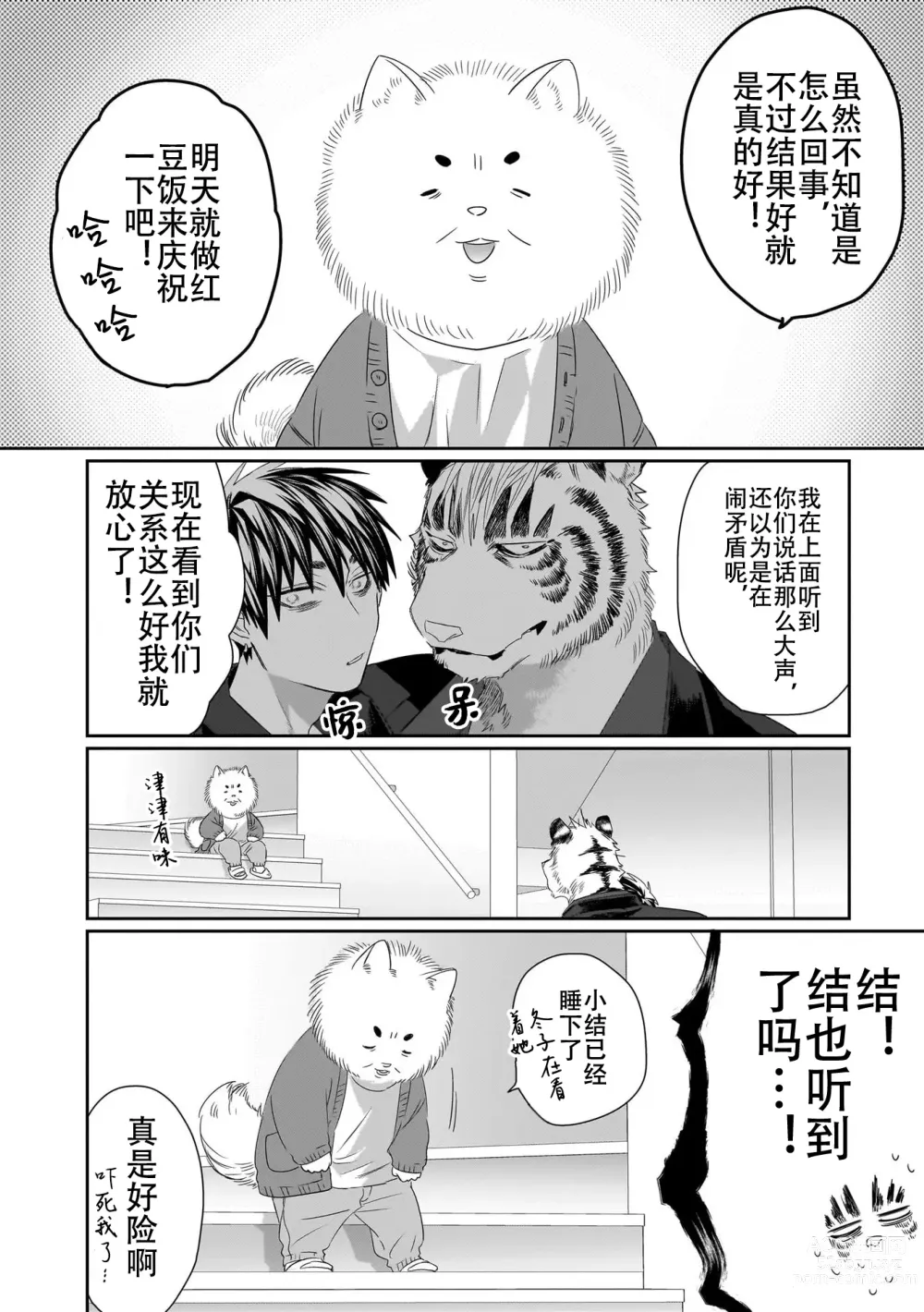 Page 94 of manga 欢迎来到寅野侦探事务所 第四-九话