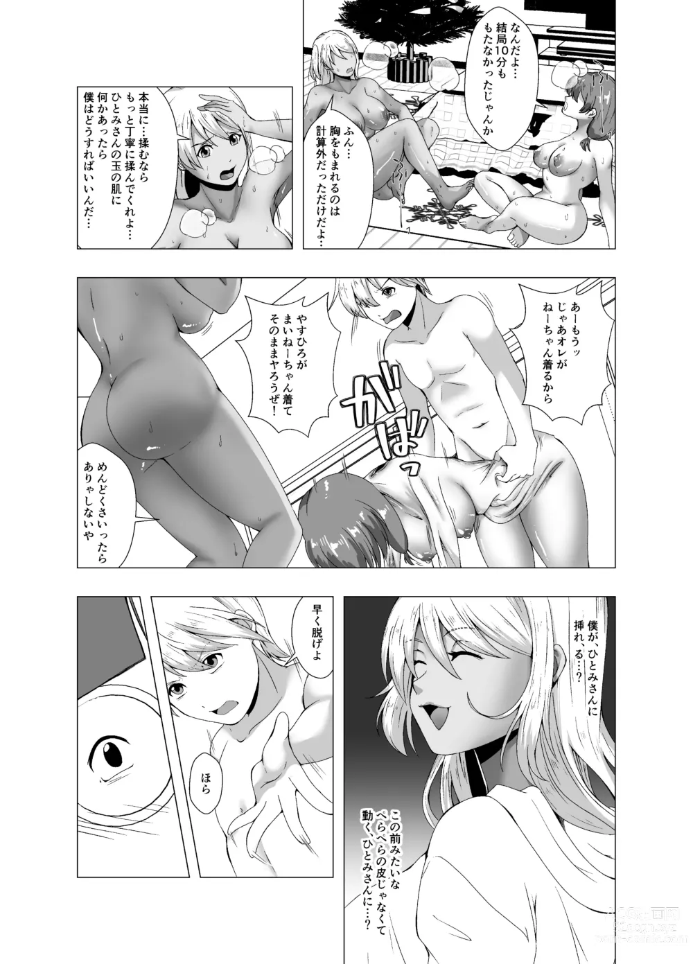 Page 17 of doujinshi fuyuyasumi no kurisumasu pāti ～ o tasukegawa ka kitto 2 ～