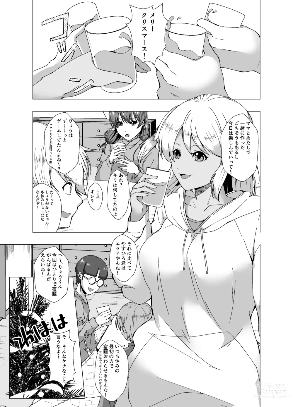 Page 3 of doujinshi fuyuyasumi no kurisumasu pāti ～ o tasukegawa ka kitto 2 ～