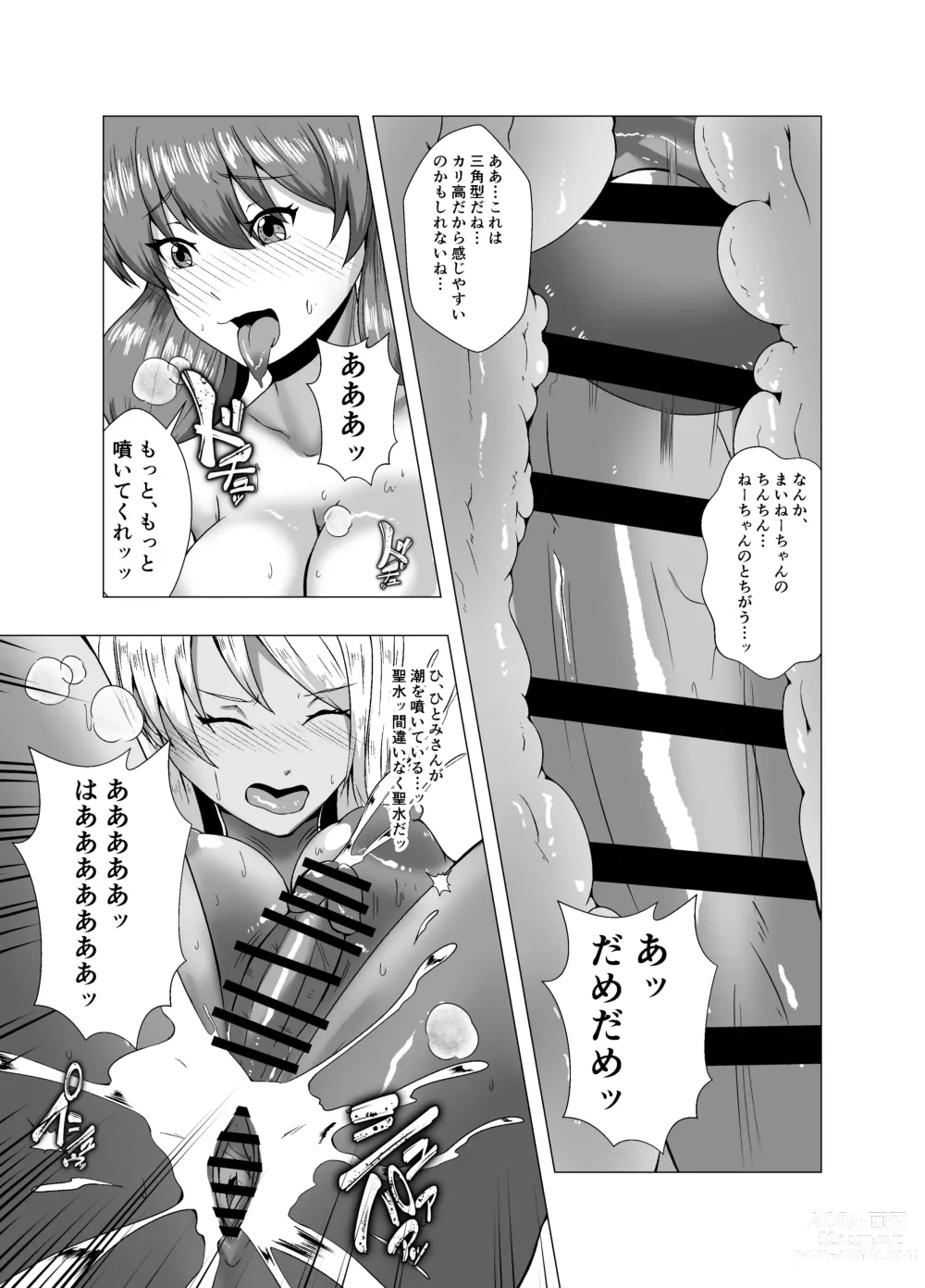 Page 21 of doujinshi fuyuyasumi no kurisumasu pāti ～ o tasukegawa ka kitto 2 ～