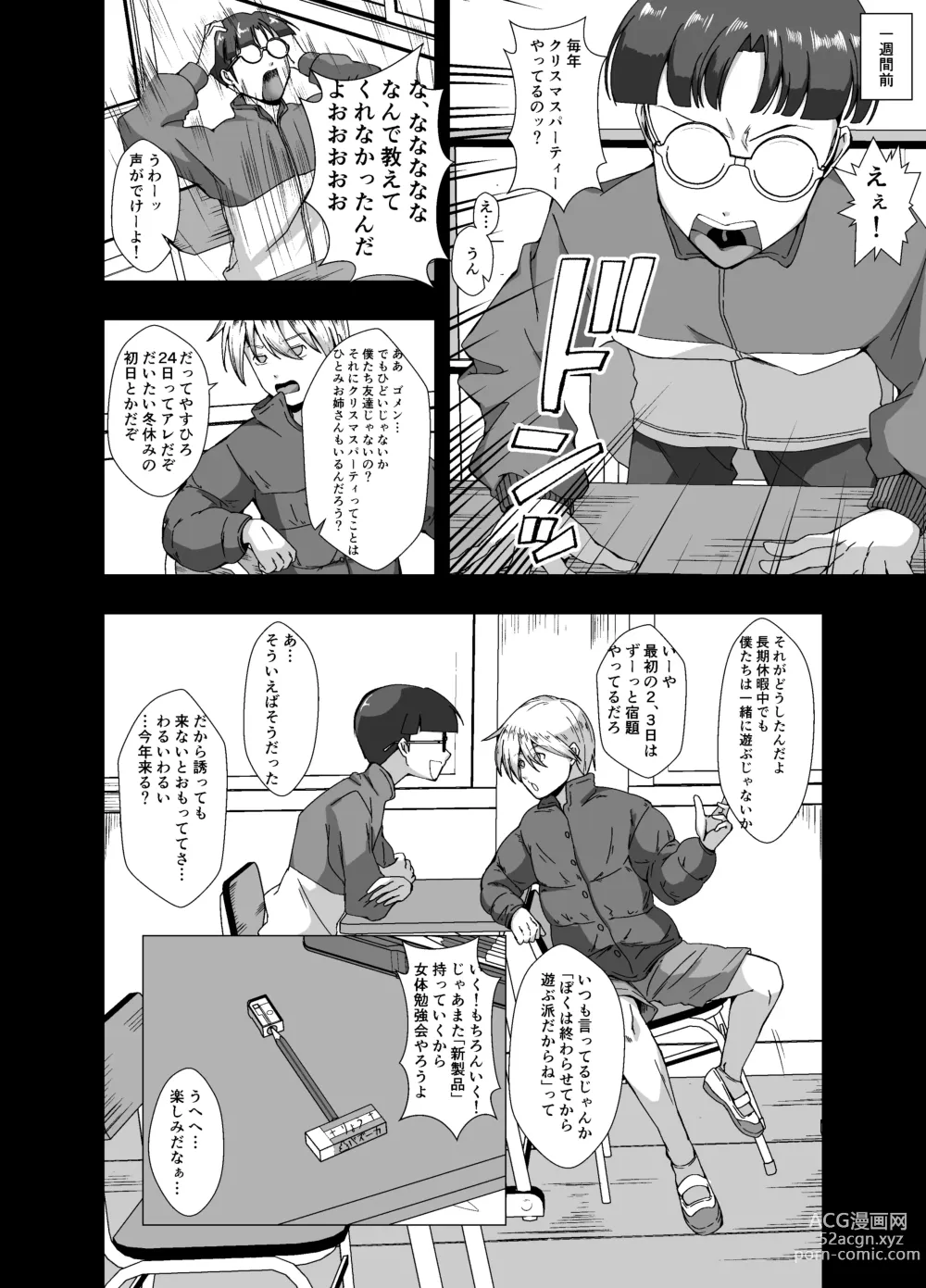 Page 4 of doujinshi fuyuyasumi no kurisumasu pāti ～ o tasukegawa ka kitto 2 ～