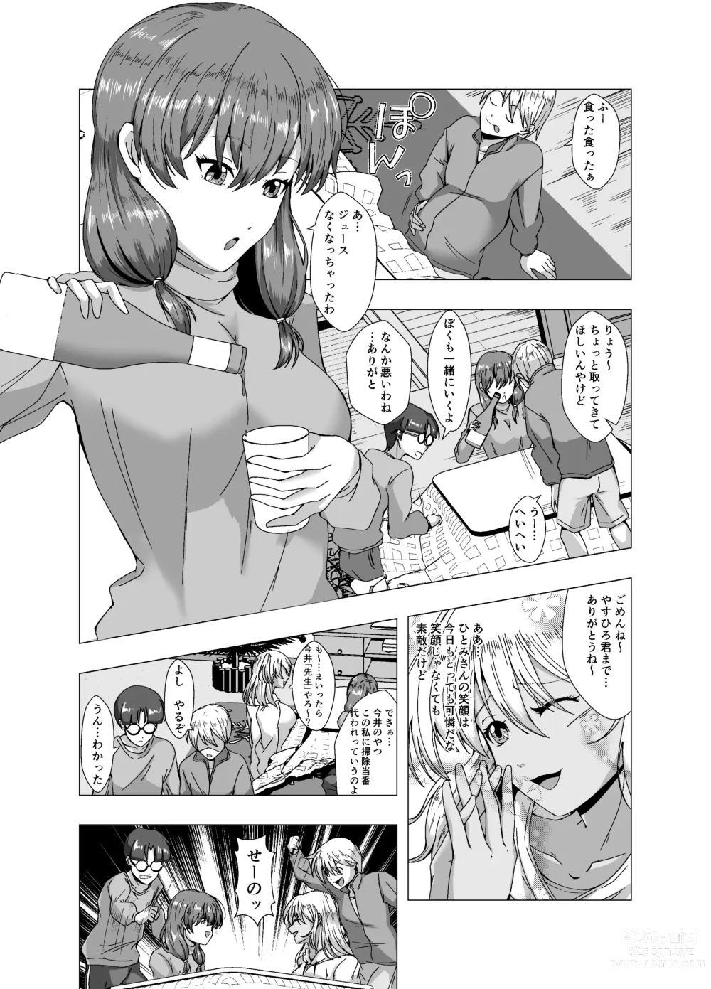 Page 5 of doujinshi fuyuyasumi no kurisumasu pāti ～ o tasukegawa ka kitto 2 ～