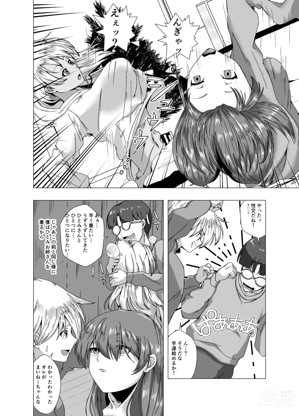 Page 6 of doujinshi fuyuyasumi no kurisumasu pāti ～ o tasukegawa ka kitto 2 ～