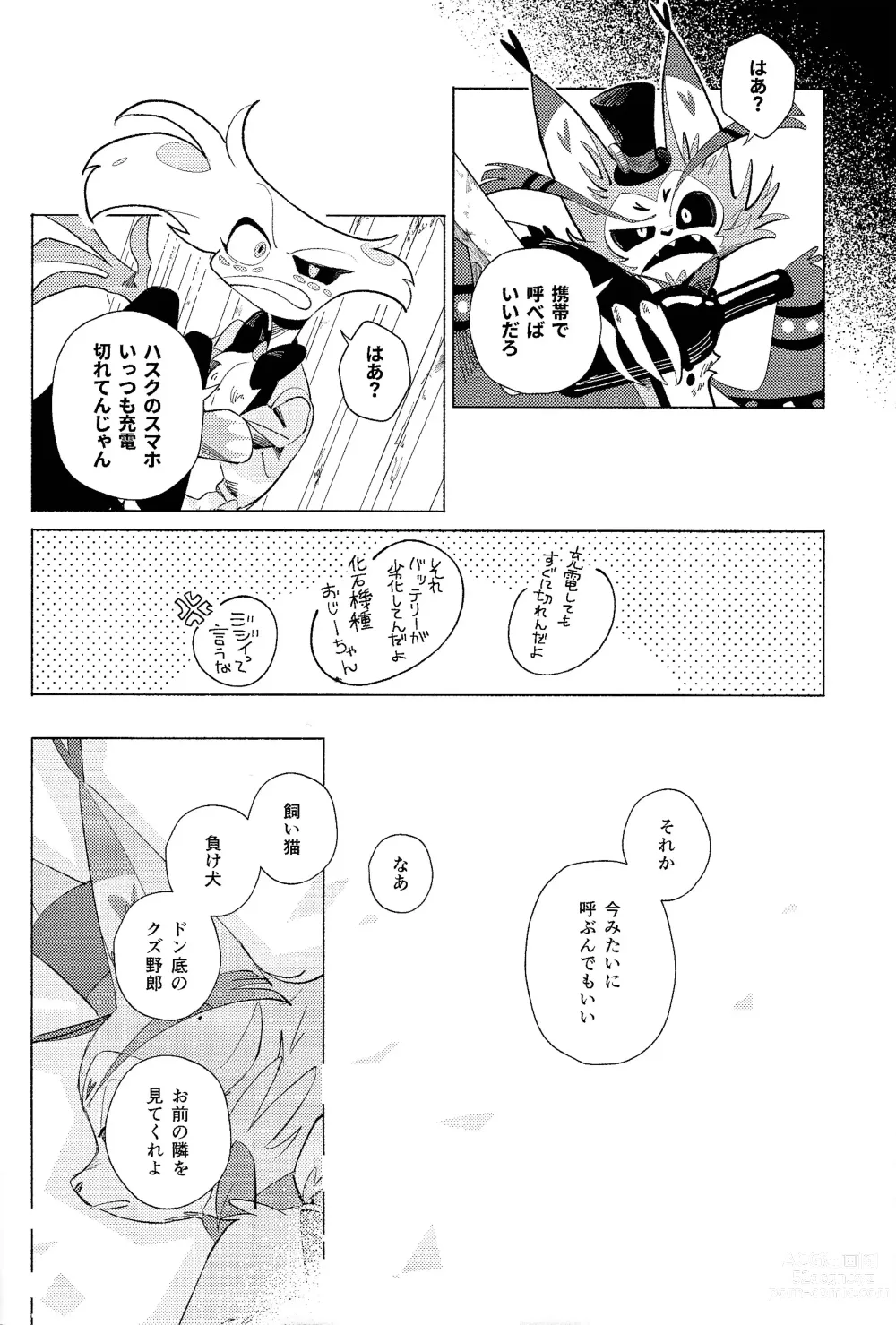 Page 21 of doujinshi Beruganaru neko ga naku