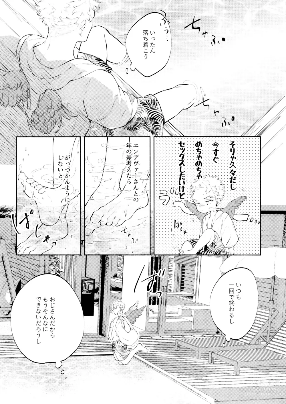 Page 8 of doujinshi SUMMER VACATION