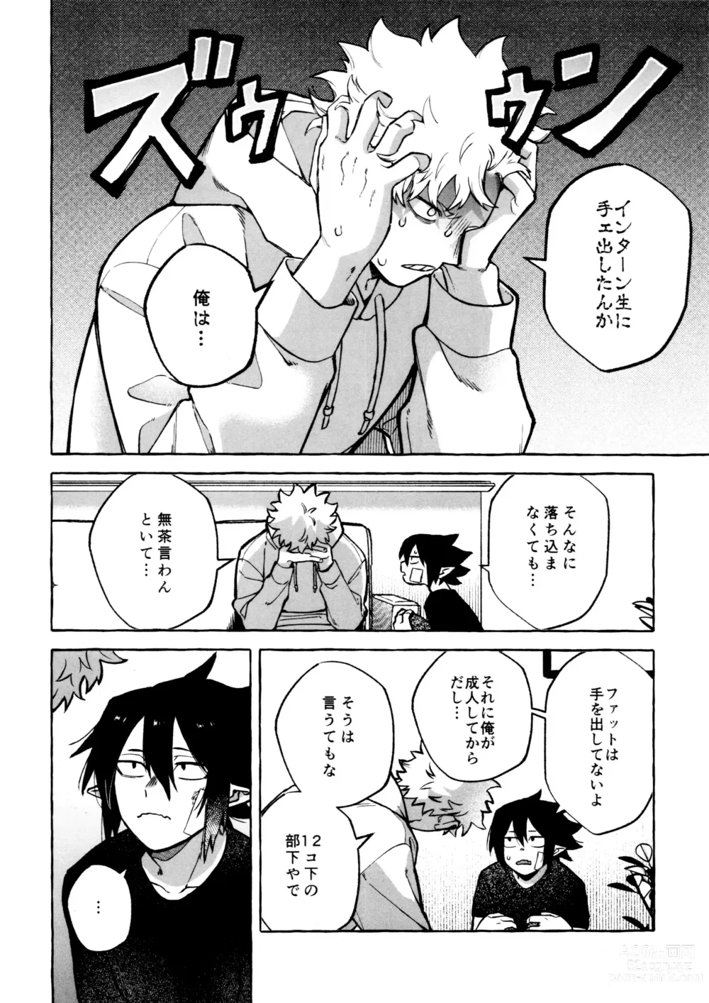 Page 12 of doujinshi Kotae Awase wa × Nengo