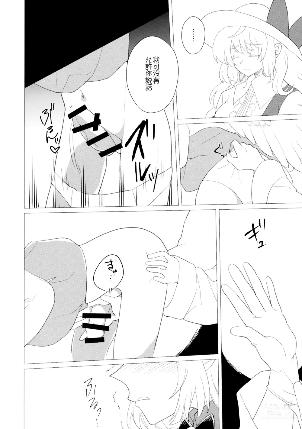 Page 26 of doujinshi Momotto↑↑ Sweet Dream Kan