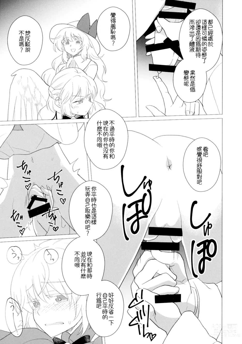 Page 27 of doujinshi Momotto↑↑ Sweet Dream Kan