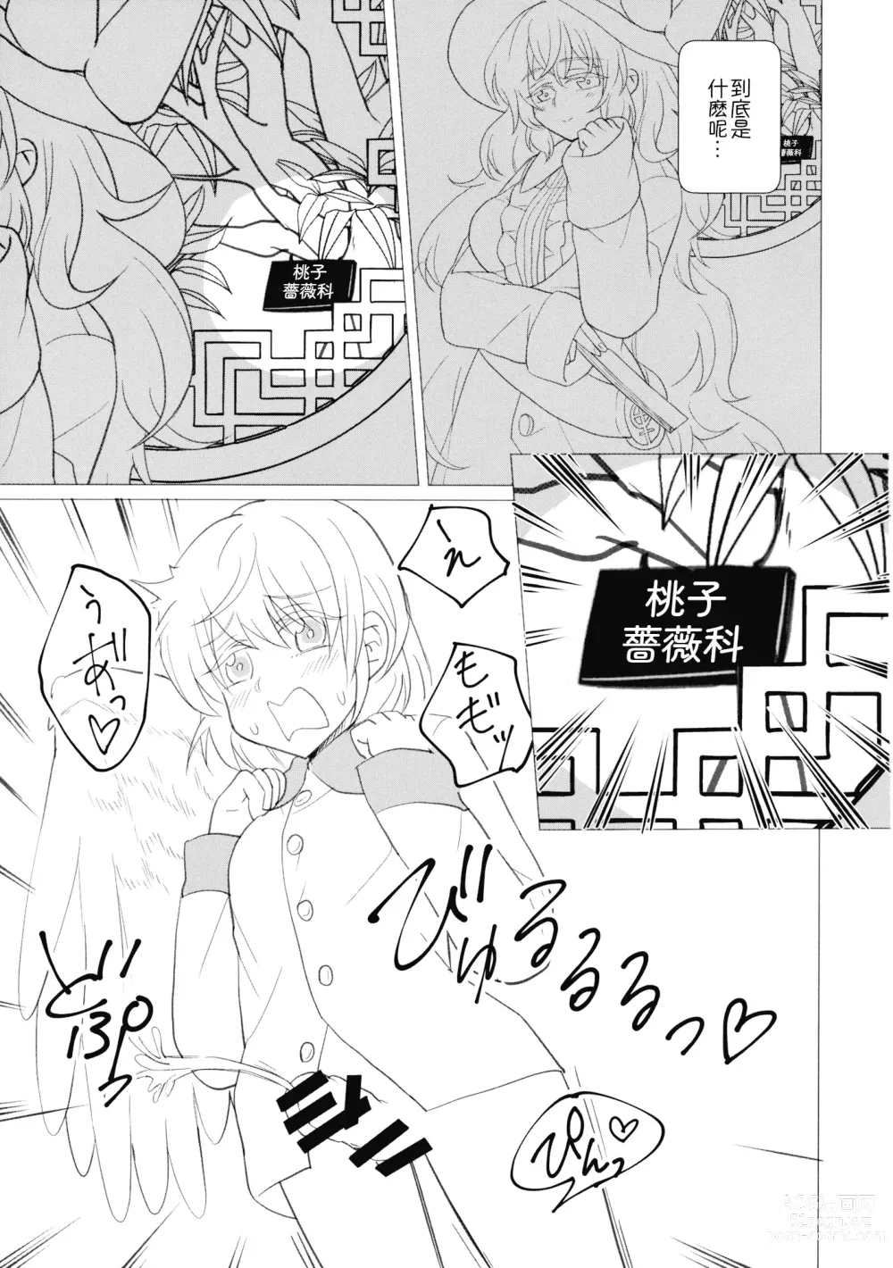 Page 33 of doujinshi Momotto↑↑ Sweet Dream Kan