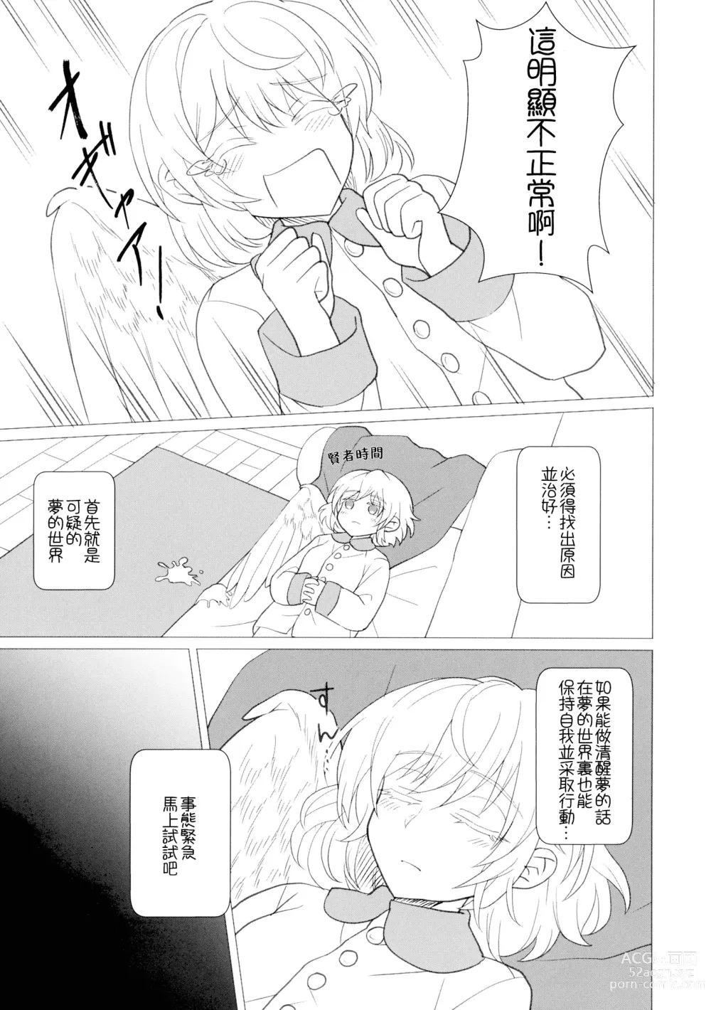 Page 35 of doujinshi Momotto↑↑ Sweet Dream Kan