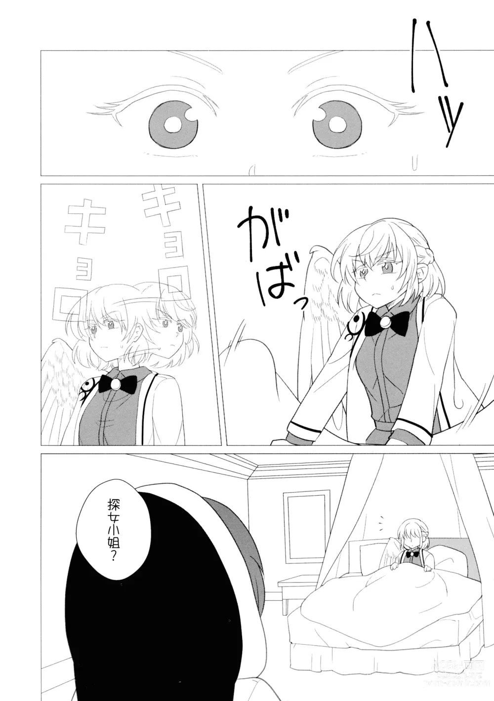 Page 36 of doujinshi Momotto↑↑ Sweet Dream Kan