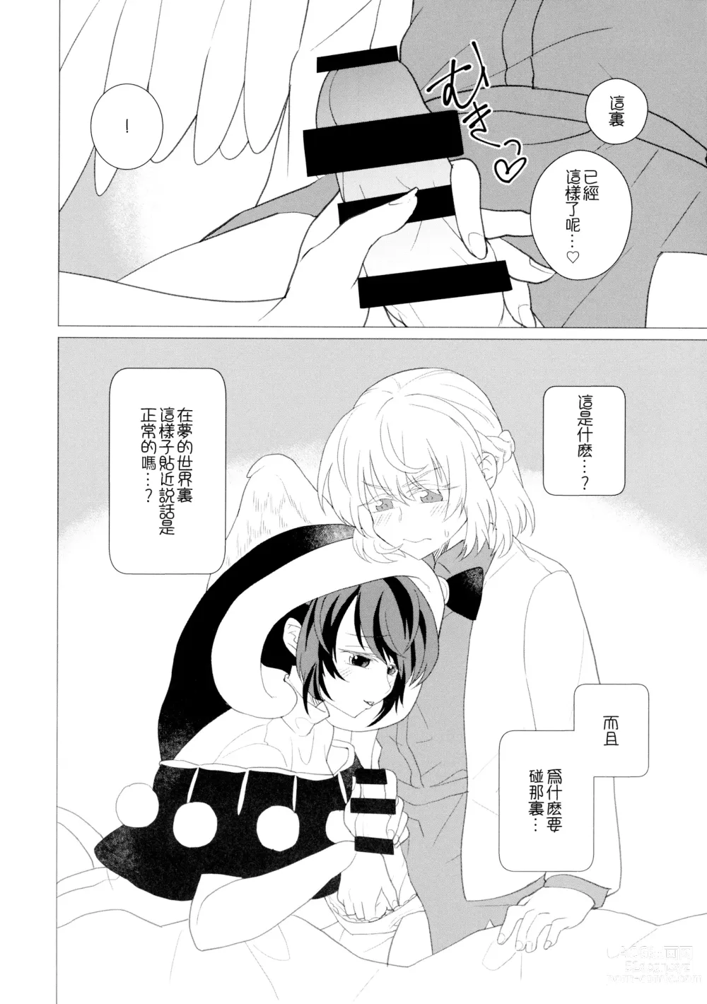 Page 42 of doujinshi Momotto↑↑ Sweet Dream Kan