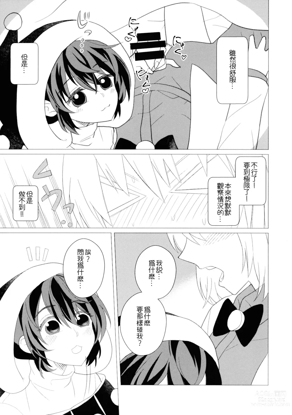 Page 43 of doujinshi Momotto↑↑ Sweet Dream Kan