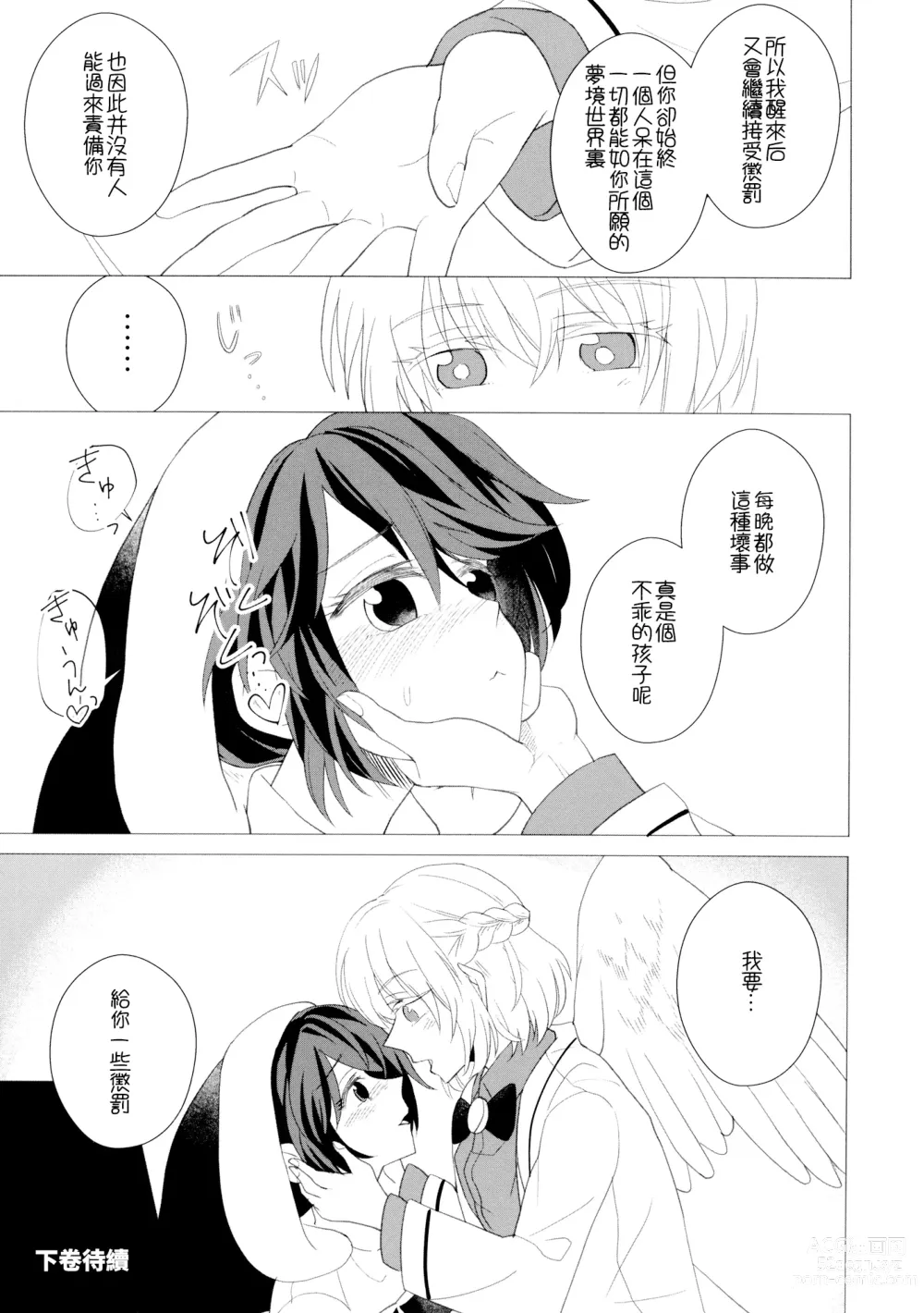 Page 49 of doujinshi Momotto↑↑ Sweet Dream Kan