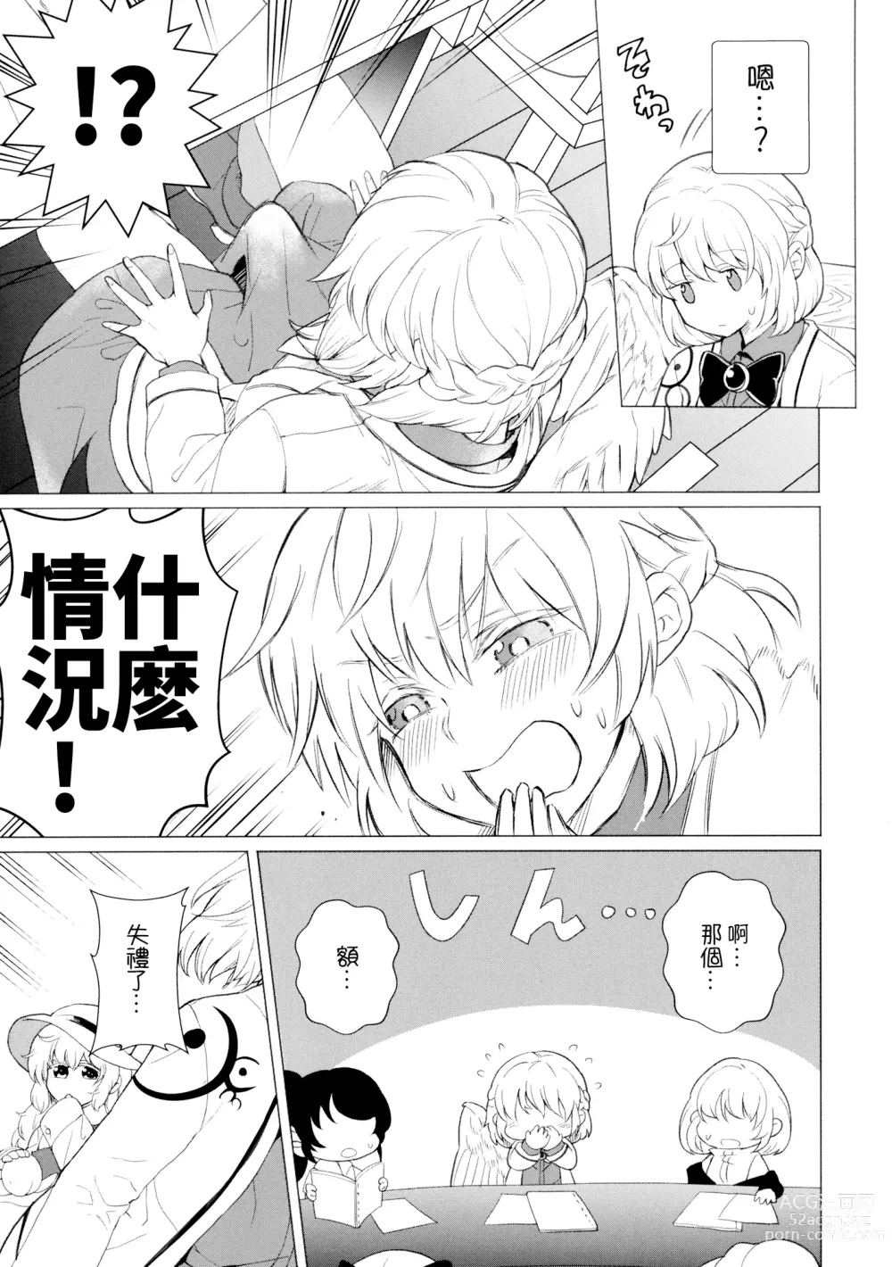 Page 9 of doujinshi Momotto↑↑ Sweet Dream Kan