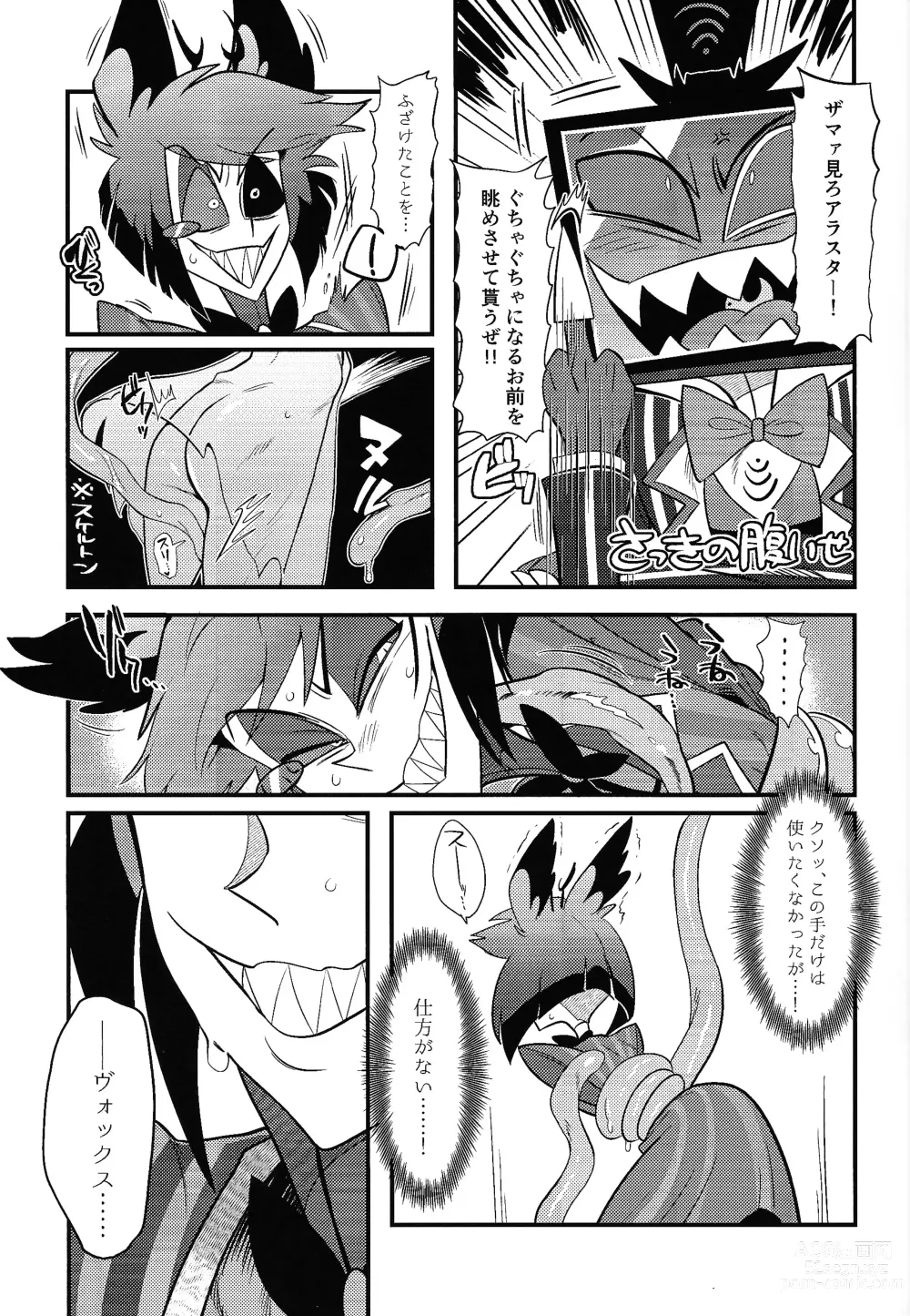 Page 12 of doujinshi Kaiki! Erotorappu heya vs obarodo yotsumoto shobu