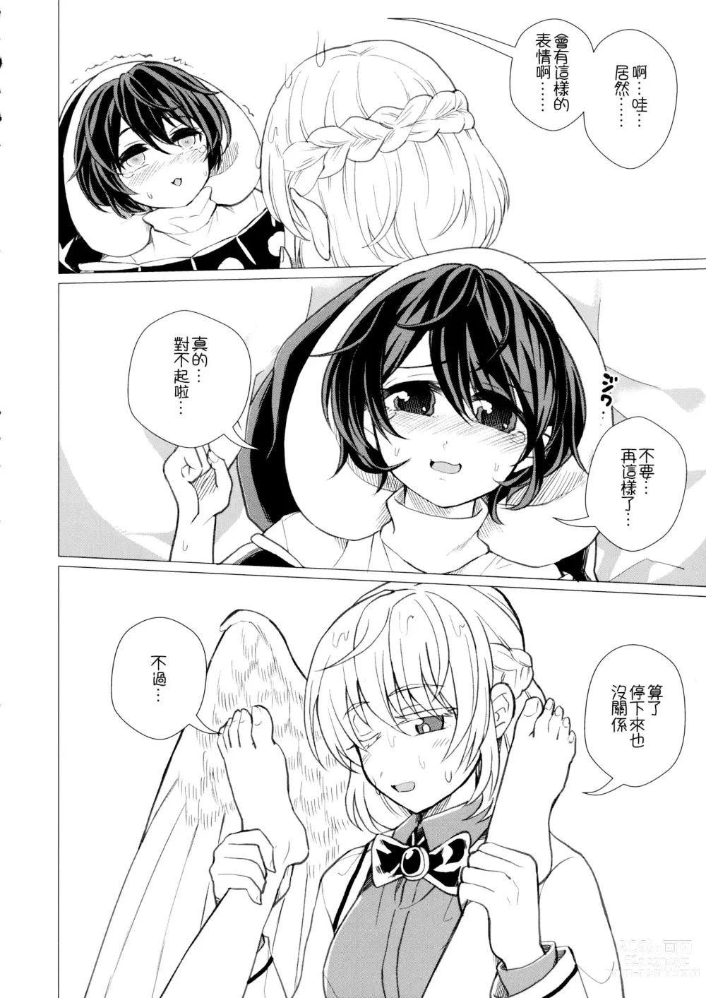 Page 14 of doujinshi Momotto↑↑ Sui~to Dori~mu Juku