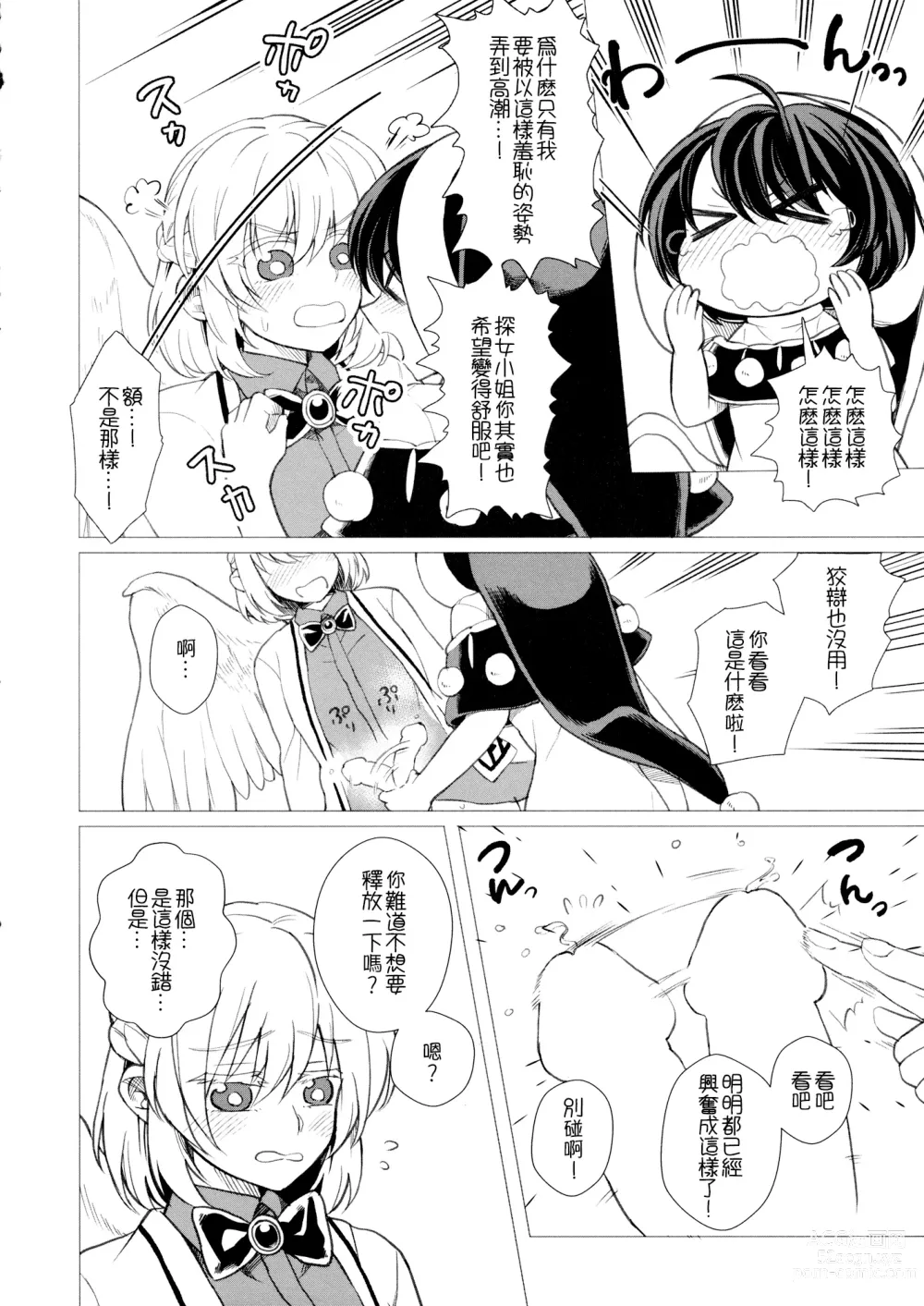 Page 16 of doujinshi Momotto↑↑ Sui~to Dori~mu Juku