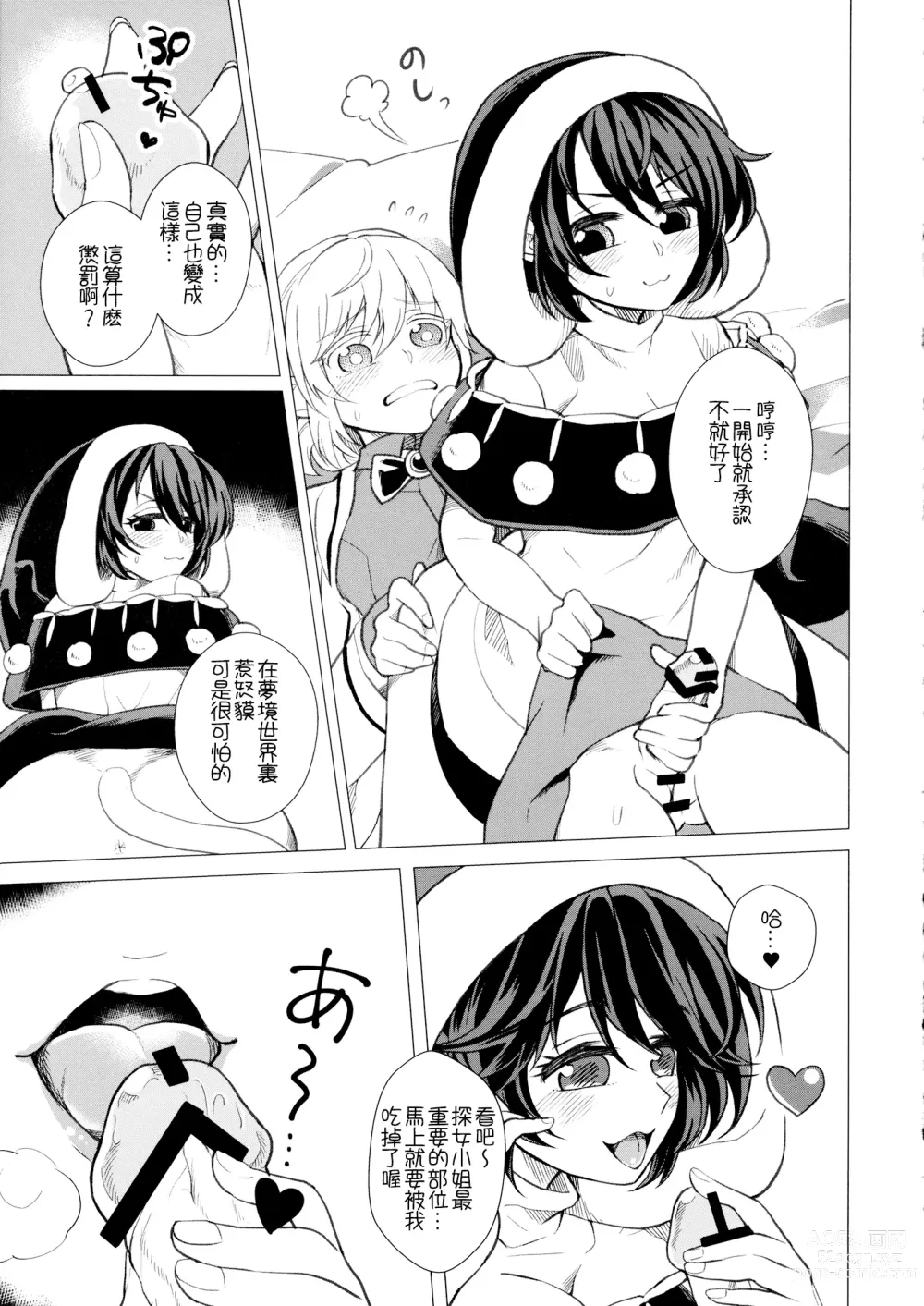 Page 17 of doujinshi Momotto↑↑ Sui~to Dori~mu Juku