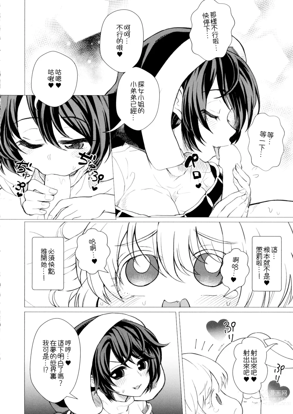 Page 18 of doujinshi Momotto↑↑ Sui~to Dori~mu Juku