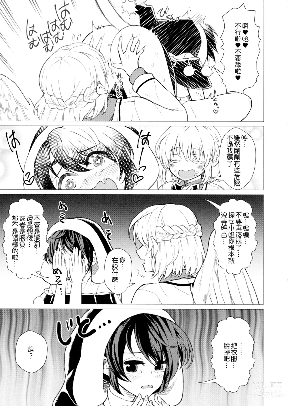 Page 19 of doujinshi Momotto↑↑ Sui~to Dori~mu Juku