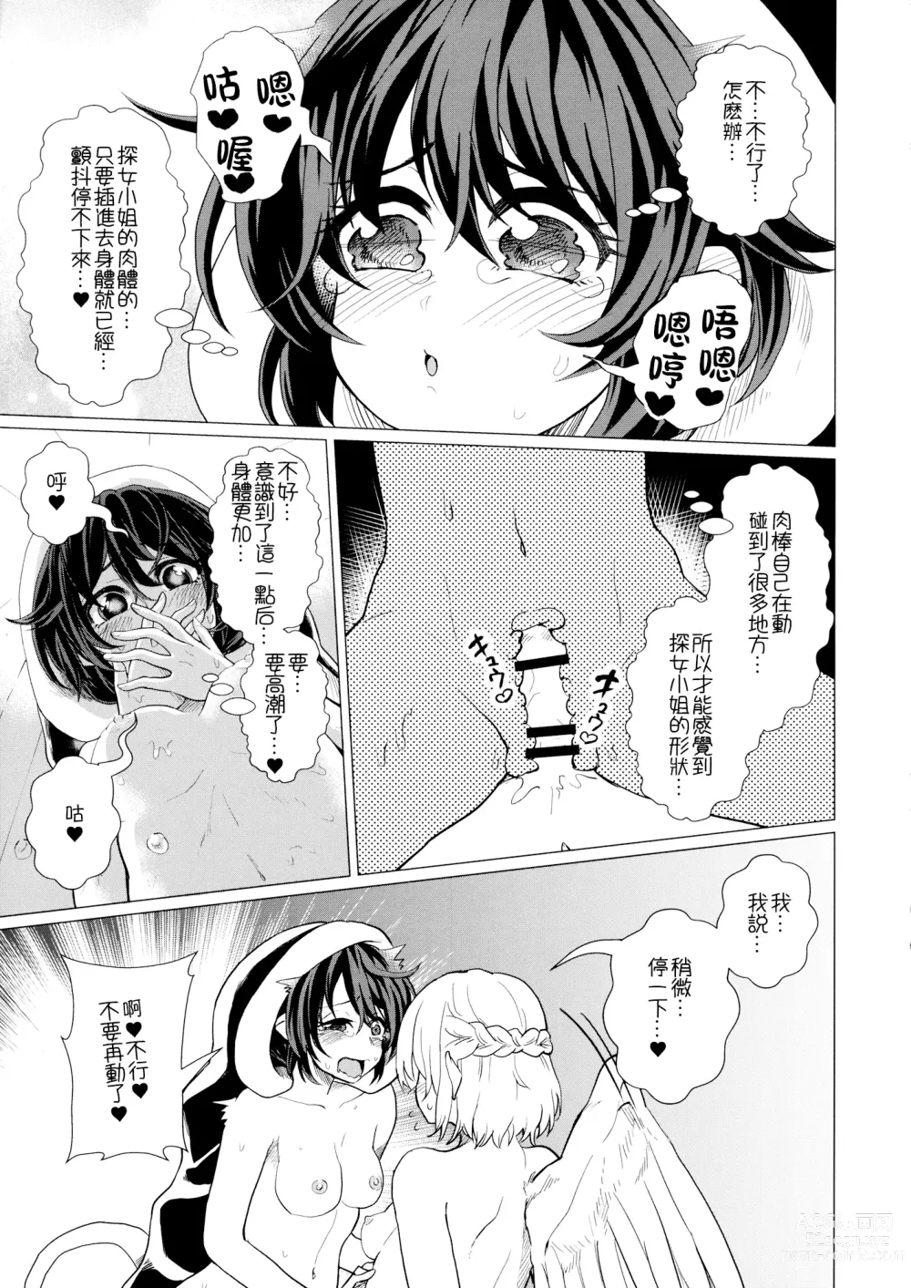 Page 25 of doujinshi Momotto↑↑ Sui~to Dori~mu Juku