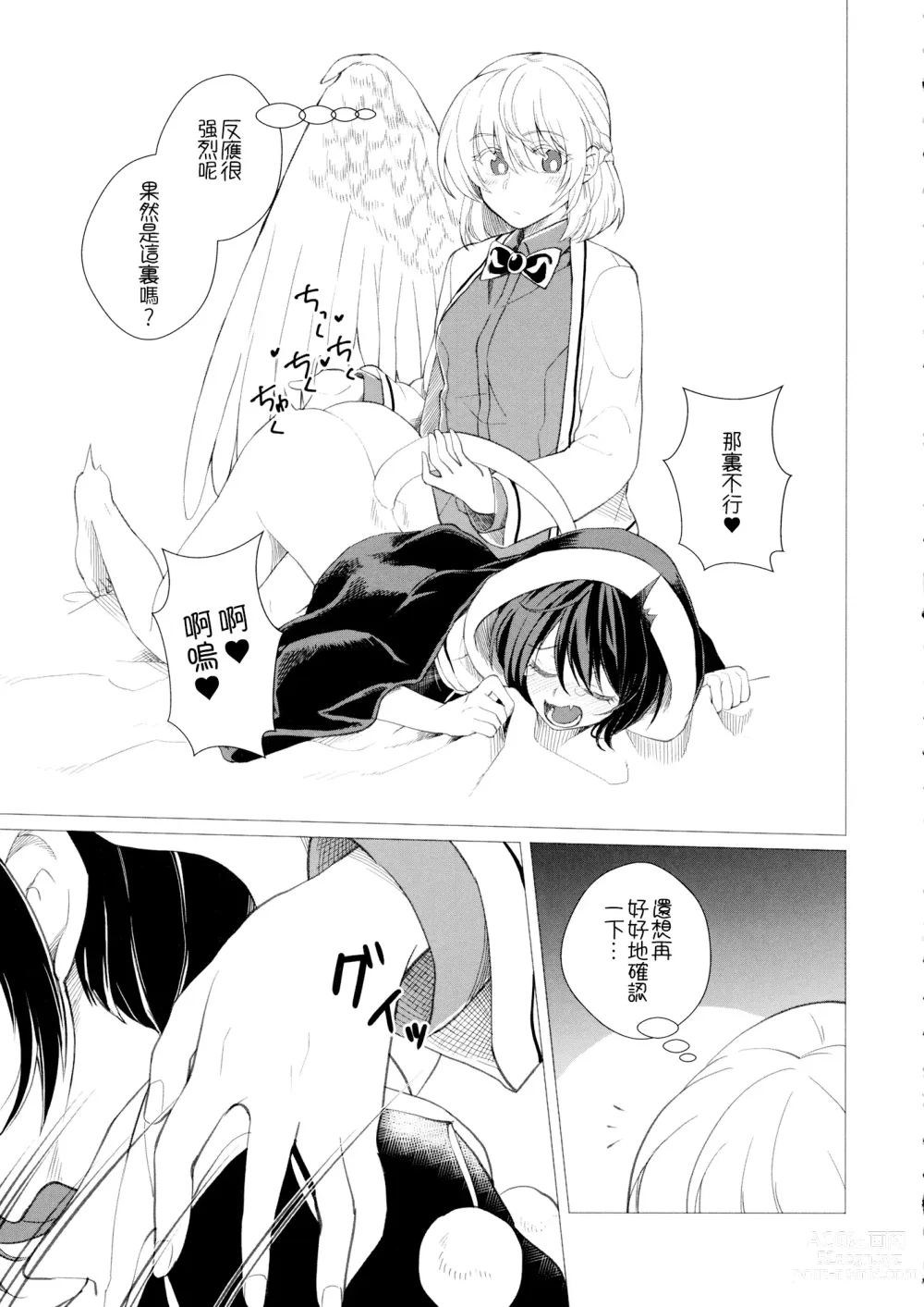 Page 9 of doujinshi Momotto↑↑ Sui~to Dori~mu Juku