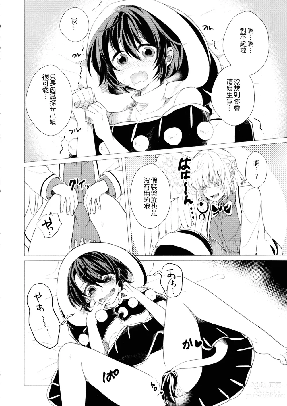 Page 10 of doujinshi Momotto↑↑ Sui~to Dori~mu Juku