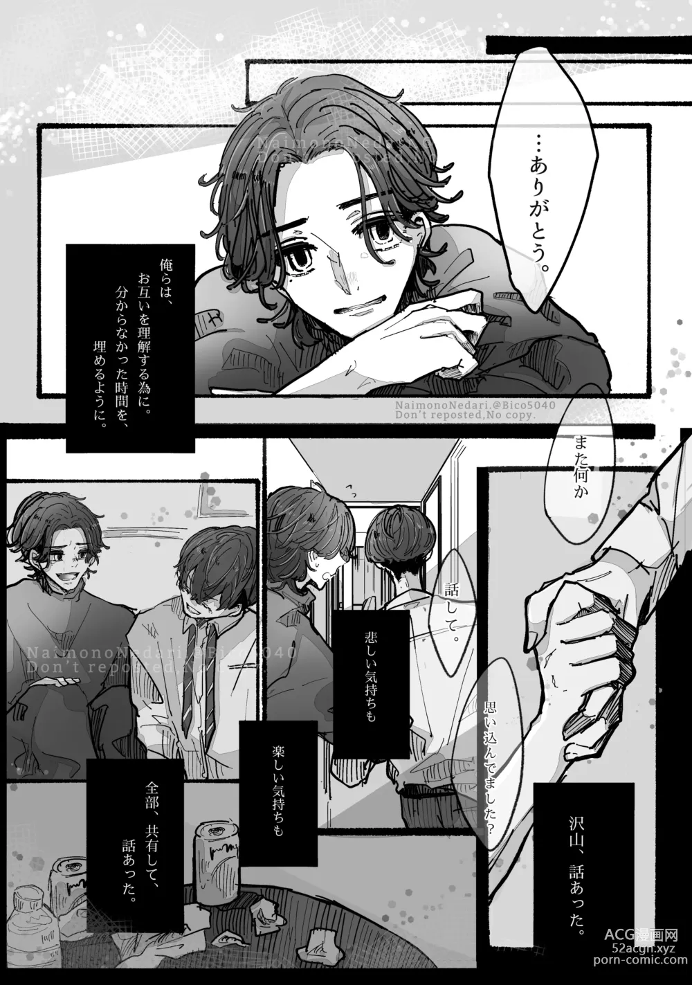 Page 9 of doujinshi Dakara Anta tte Hito wa