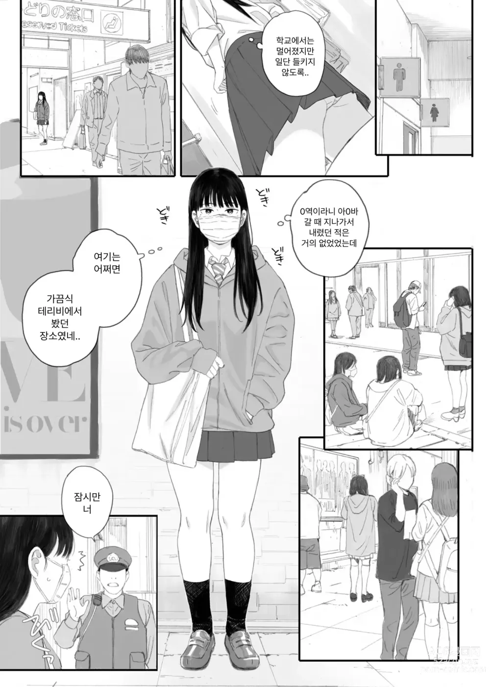 Page 11 of doujinshi 반의 수수한 오타쿠에게 조건만남을 시켜보았다