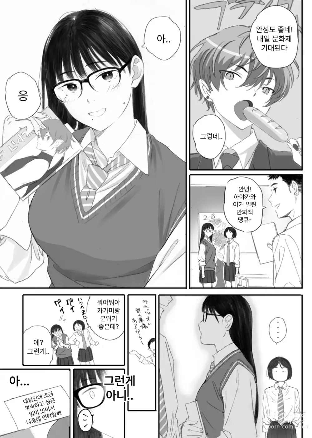 Page 105 of doujinshi 반의 수수한 오타쿠에게 조건만남을 시켜보았다